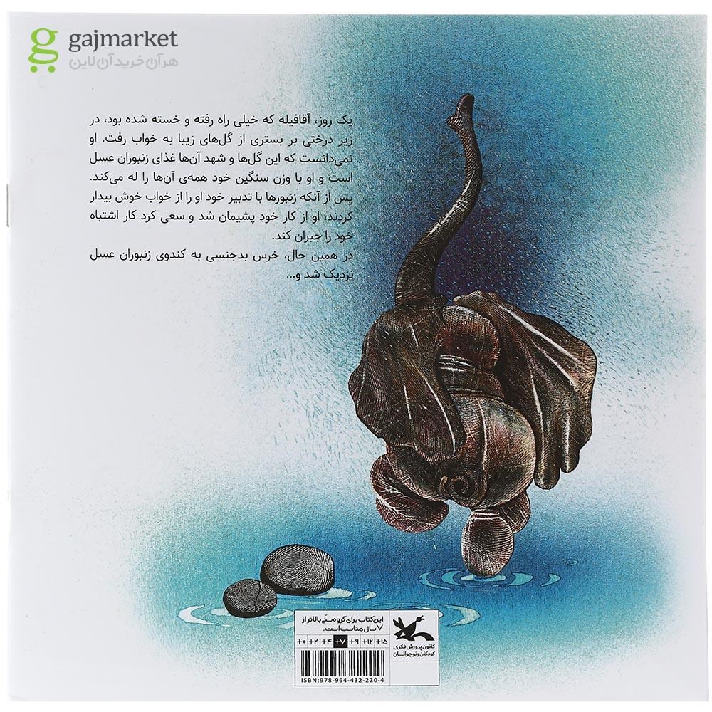 تصویر از کتاب باران شادی