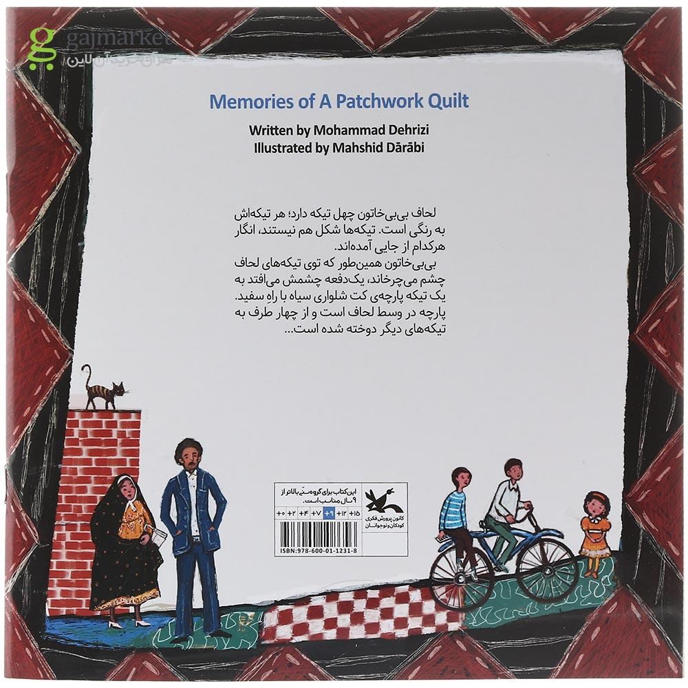 تصویر از کتاب خاطرات چهل تیکه