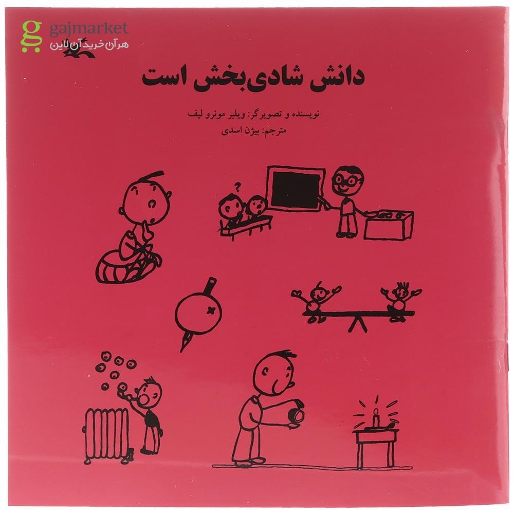 تصویر از کتاب دانش شادی بخش است