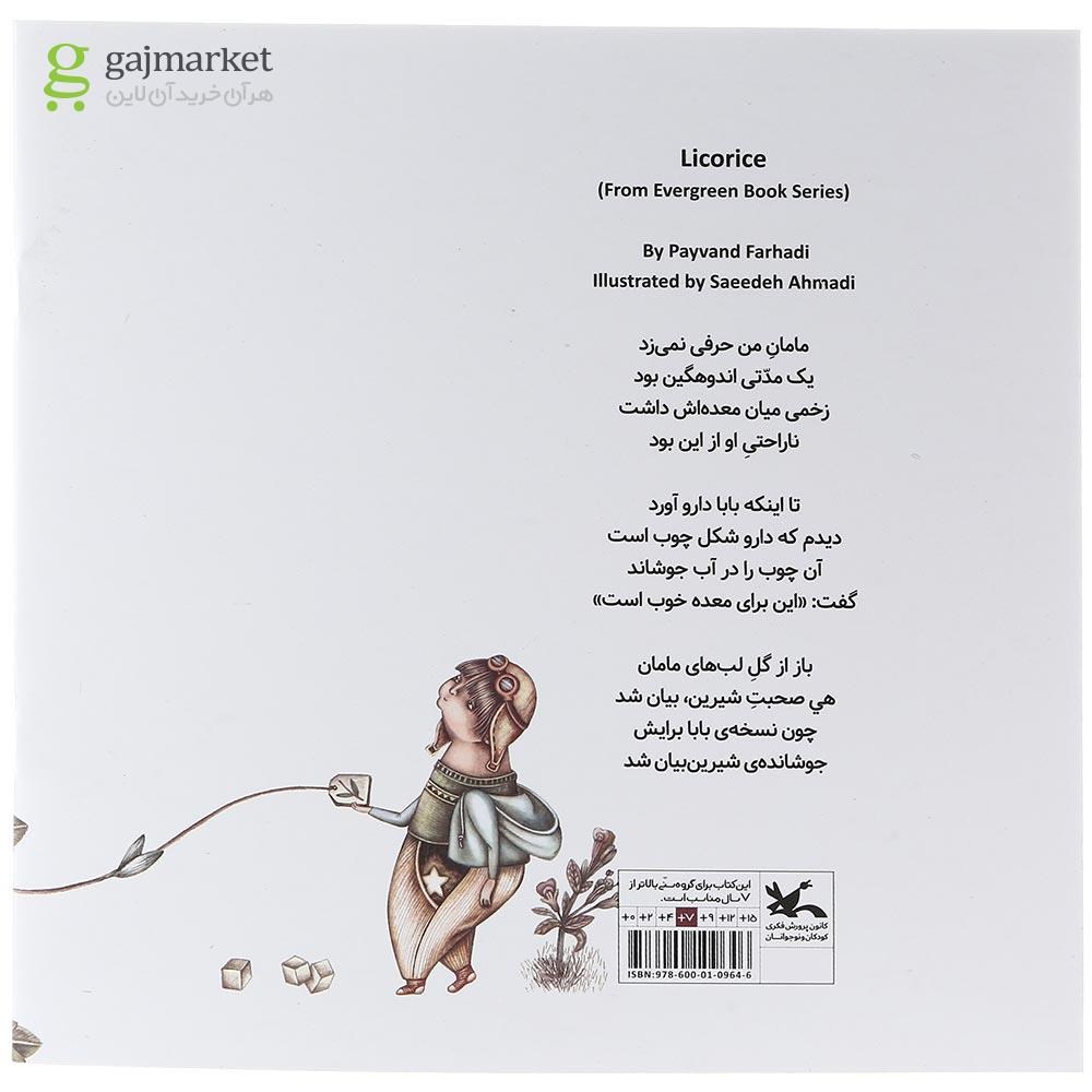 تصویر از کتاب شیرین بیان مجموعه همیشه بهار