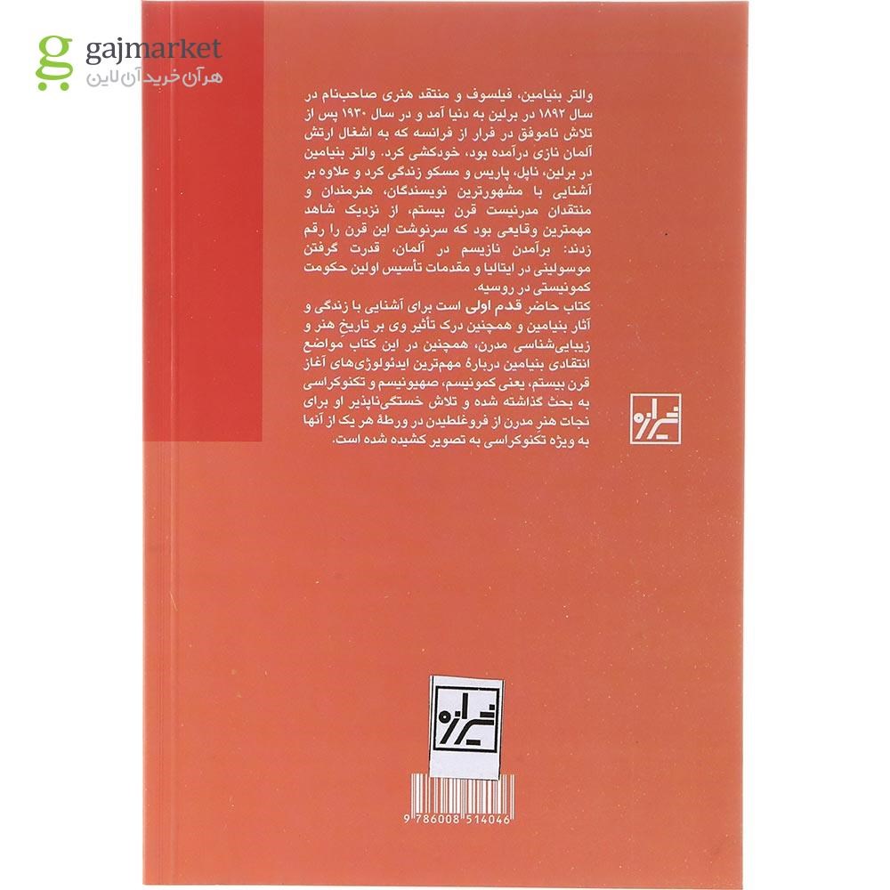 تصویر از کتاب والتر بنیامین