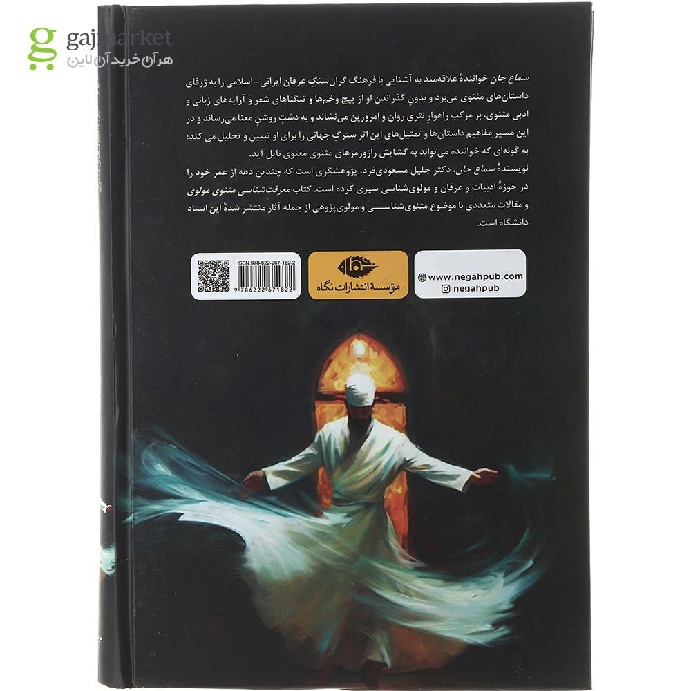 تصویر از کتاب سماع جان