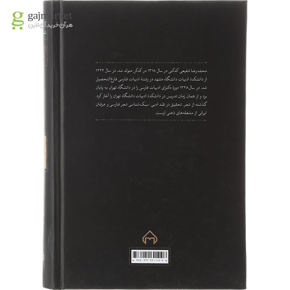 تصویر از کتاب رباعیاتی از نیشابور