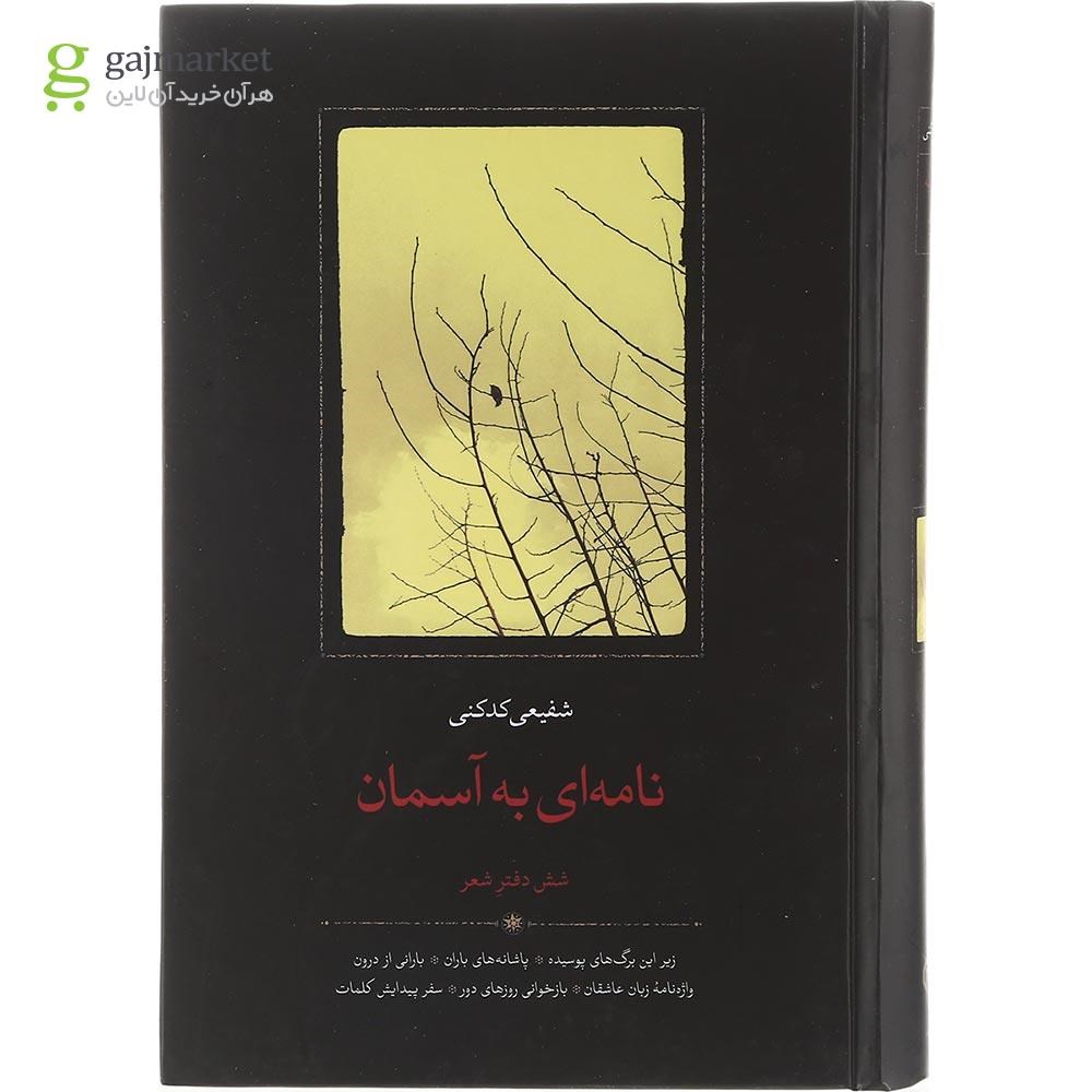 تصویر از کتاب نامه ای به آسمان