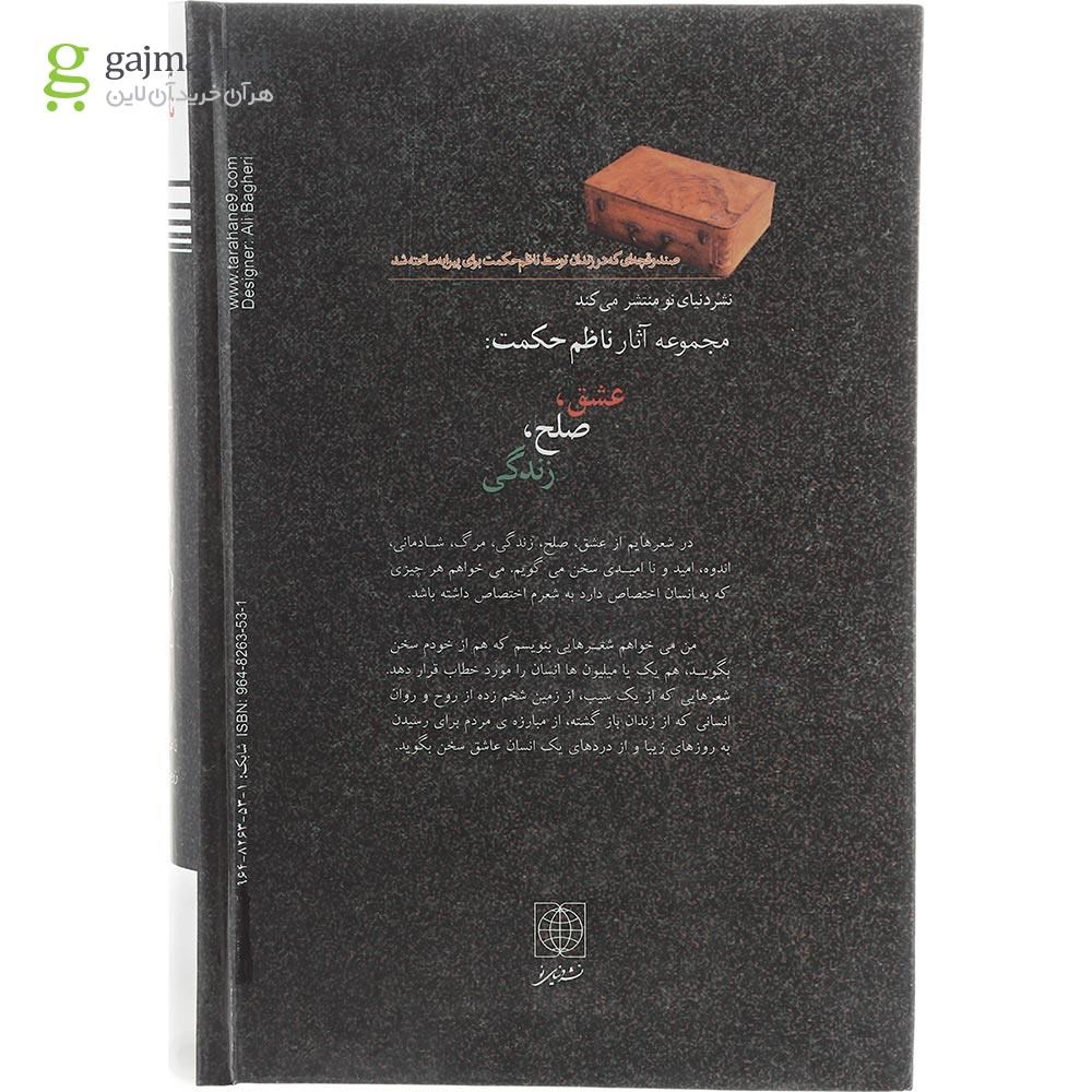 تصویر از کتاب آسمان مانند دست های توست