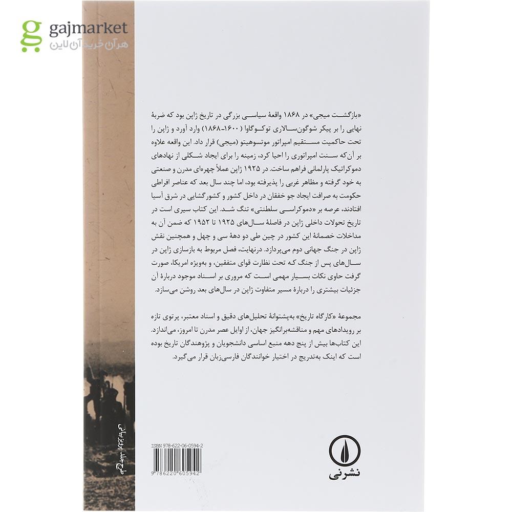 تصویر از کتاب ژاپن رویاروی جهان 