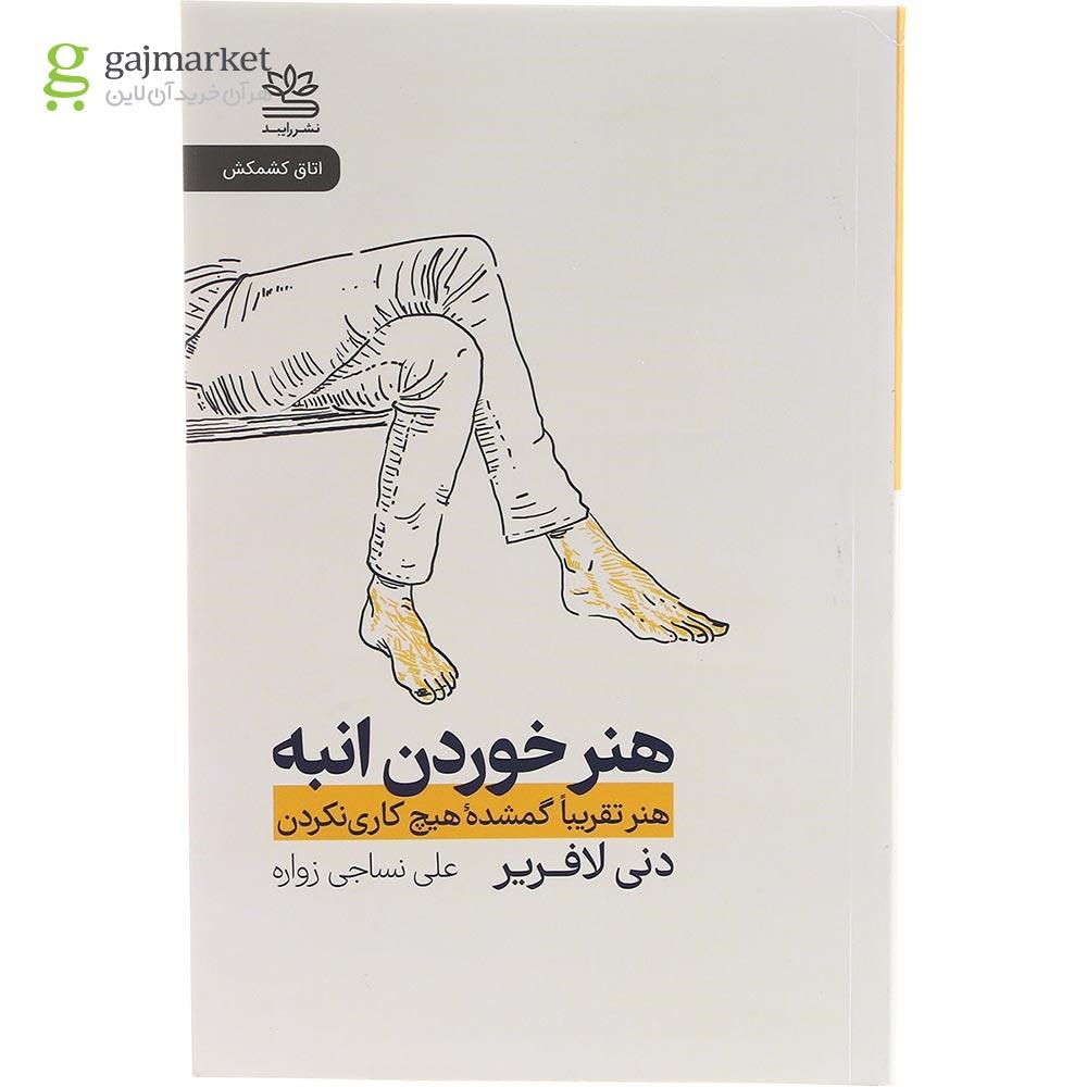 تصویر از کتاب هنر خوردن انبه