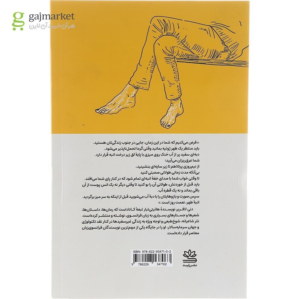تصویر از کتاب هنر خوردن انبه