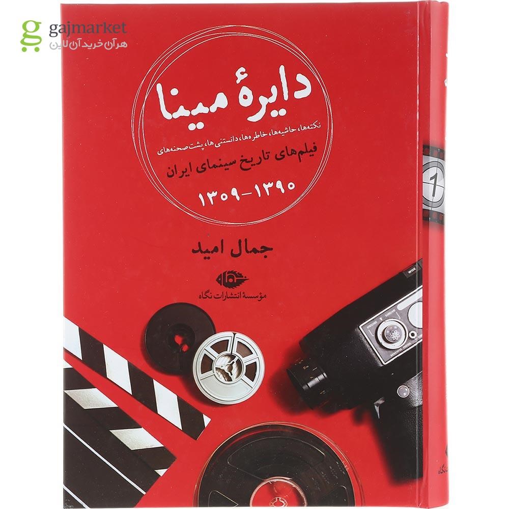 تصویر از کتاب دایره مینا