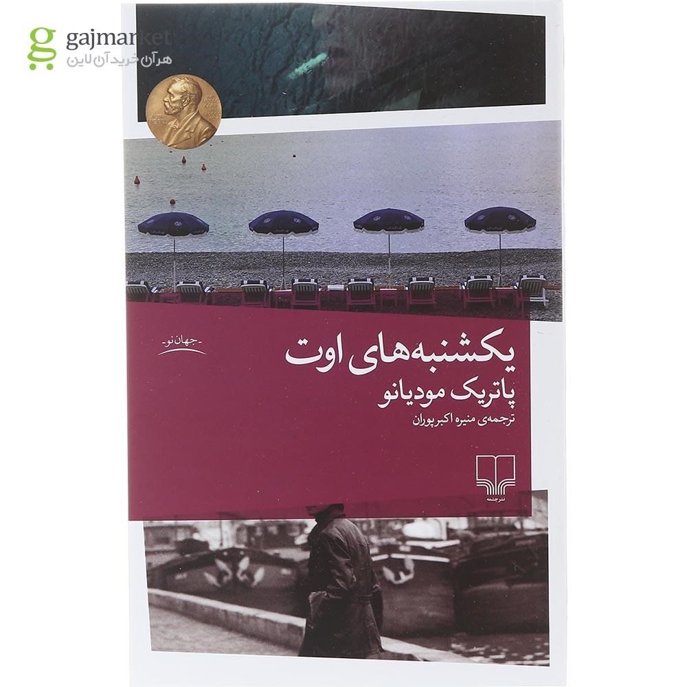 تصویر از کتاب یکشنبه های اوت