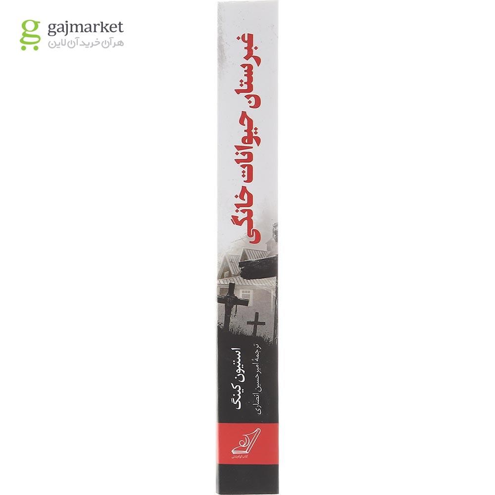 تصویر از کتاب غبرستان حیوانات خانگی