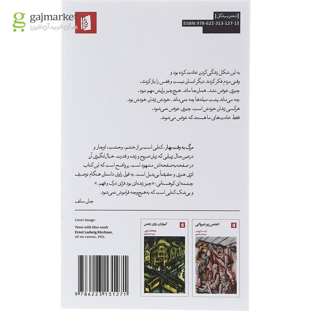 تصویر از کتاب مرگ به وقت بهار