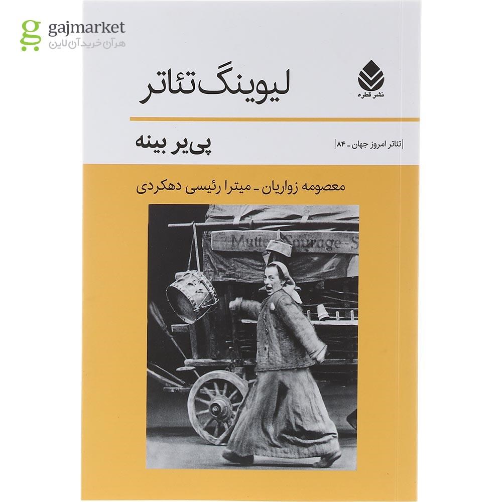 تصویر از کتاب لیوینگ تئاتر