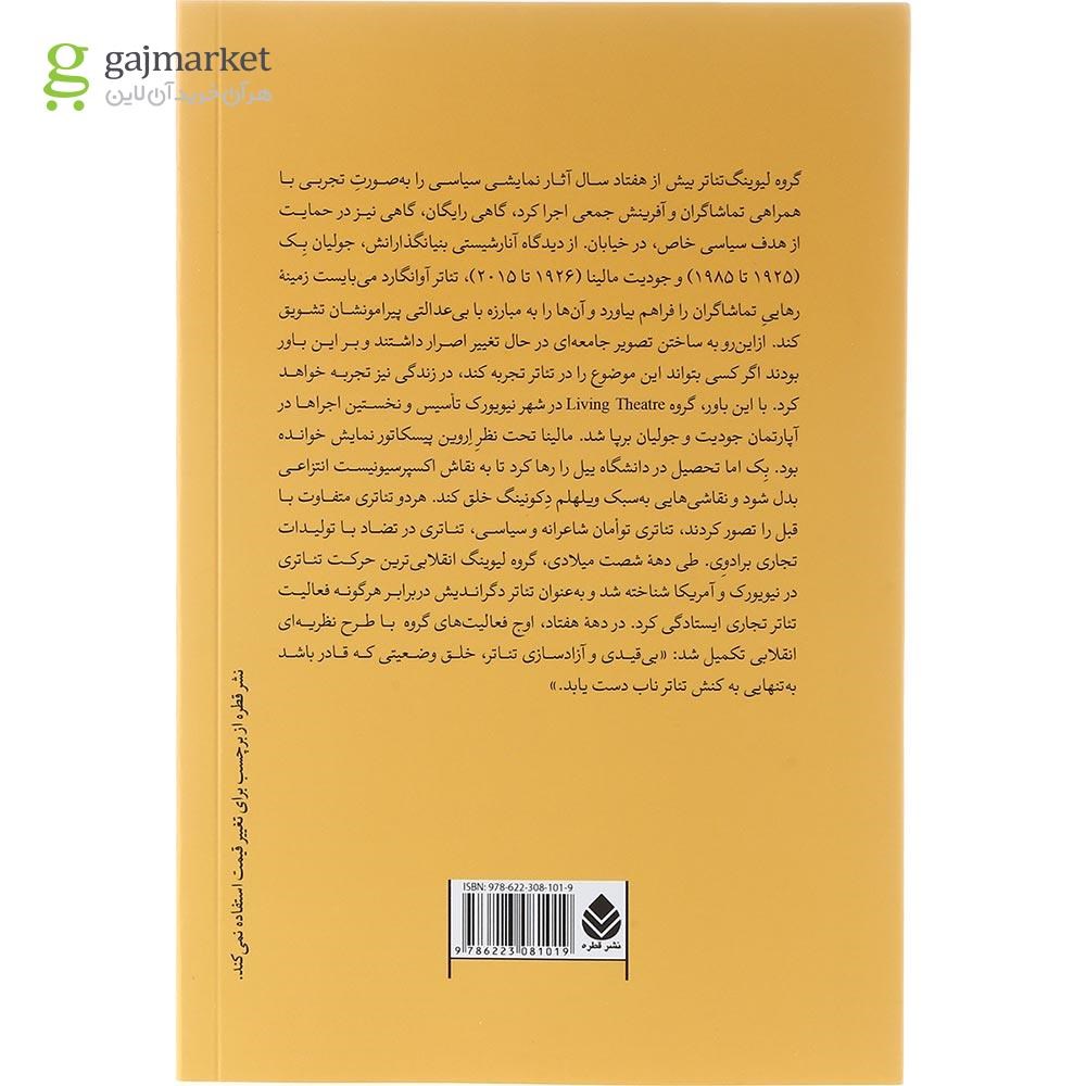 تصویر از کتاب لیوینگ تئاتر