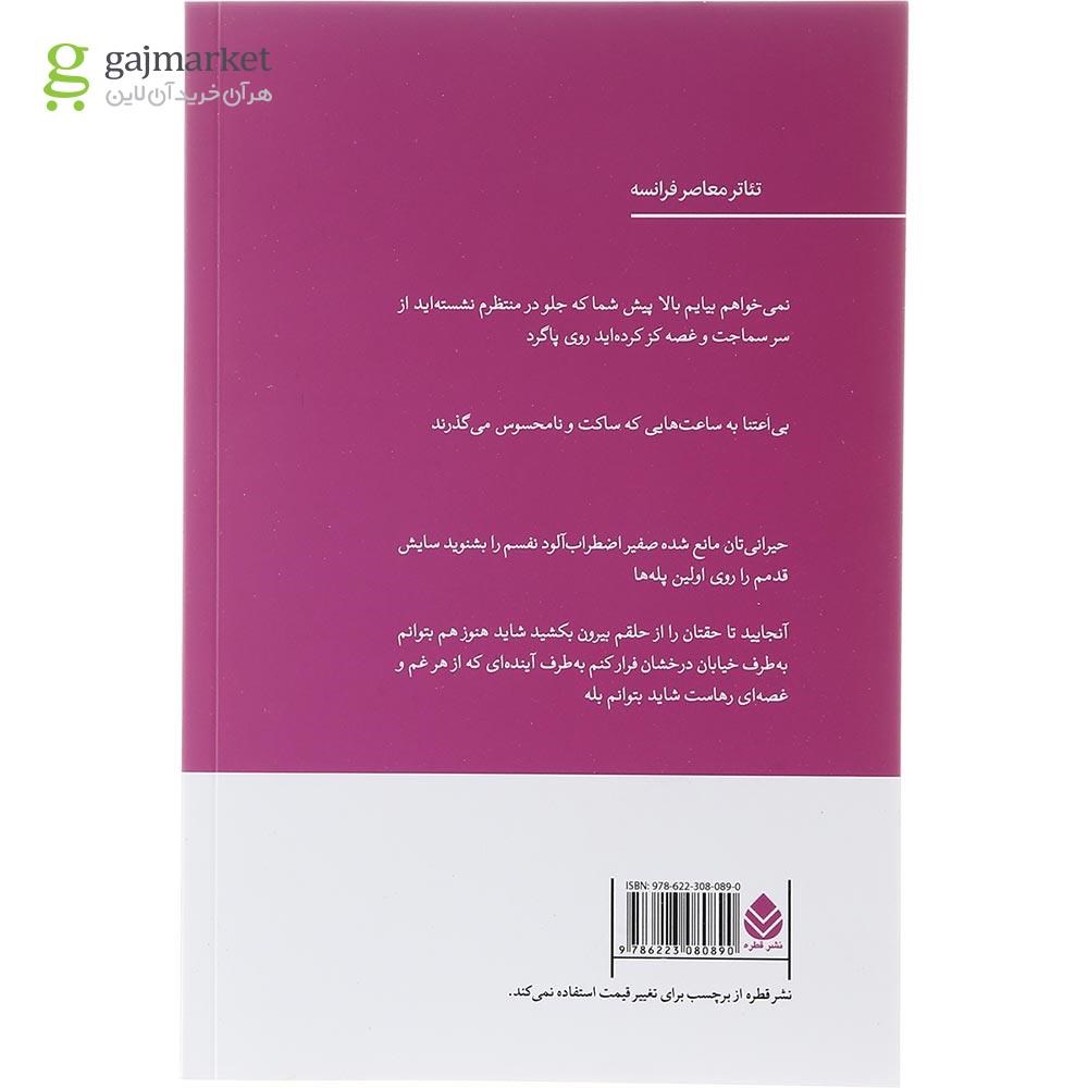 تصویر از کتاب معلم ادبیات فرانسه