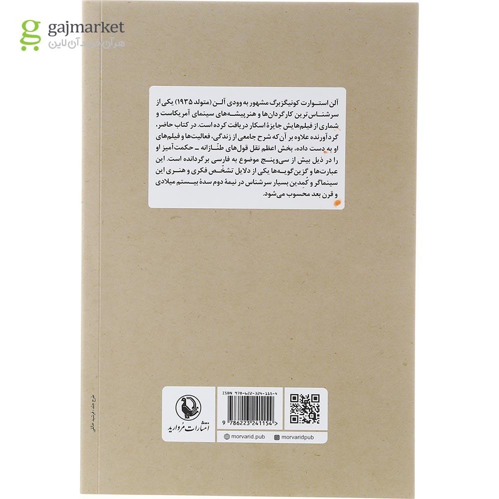 تصویر از کتاب زندگی از پشت عینک کائوچویی