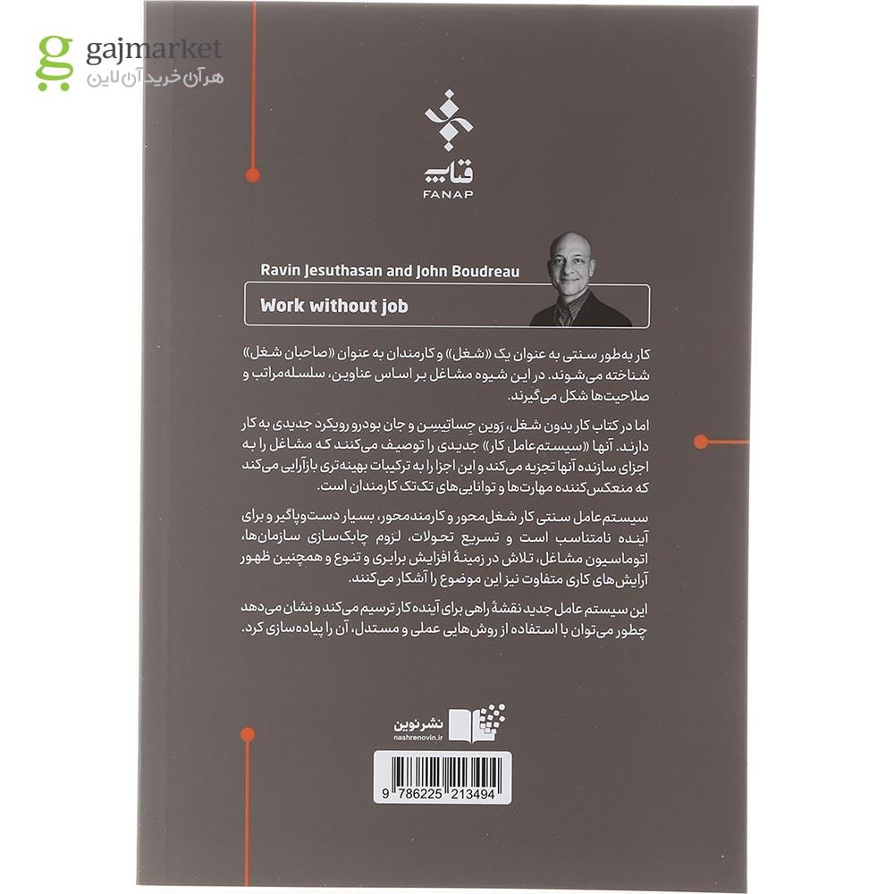 تصویر از کتاب کار بدون شغل