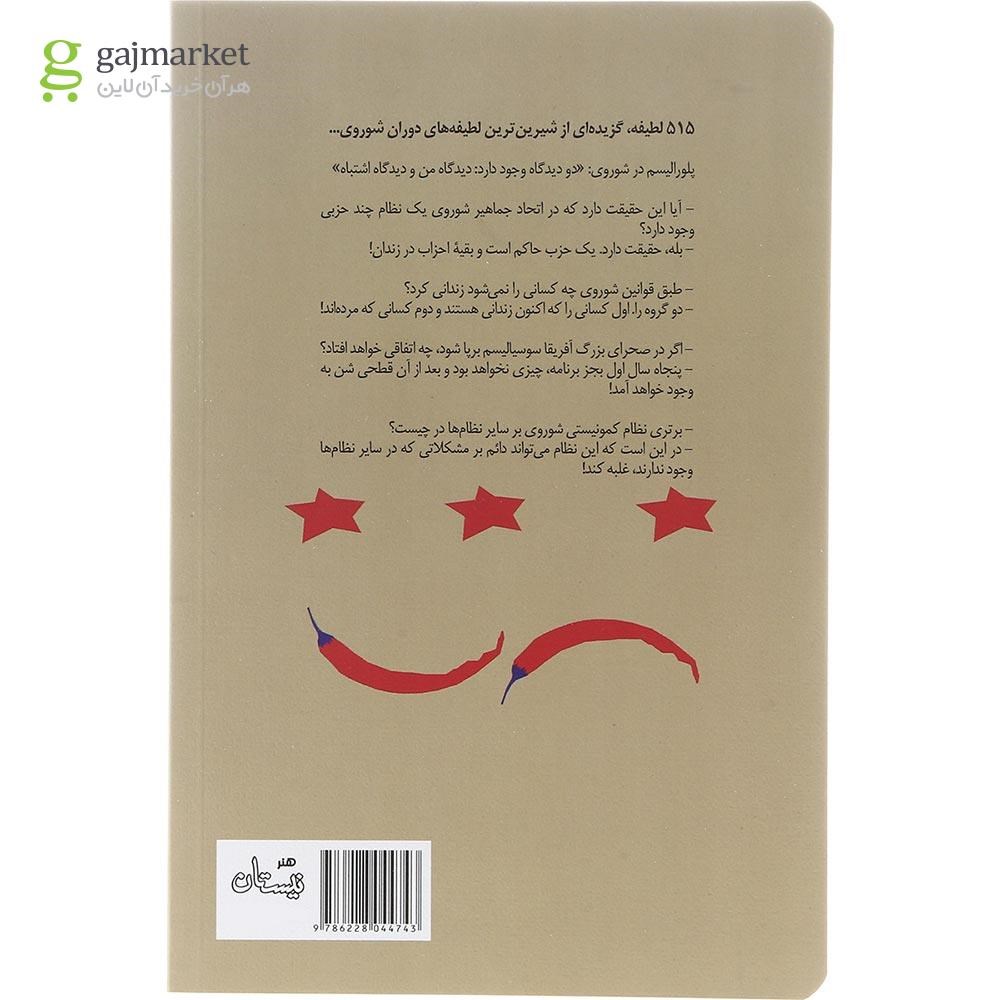 تصویر از کتاب به آن می خندم