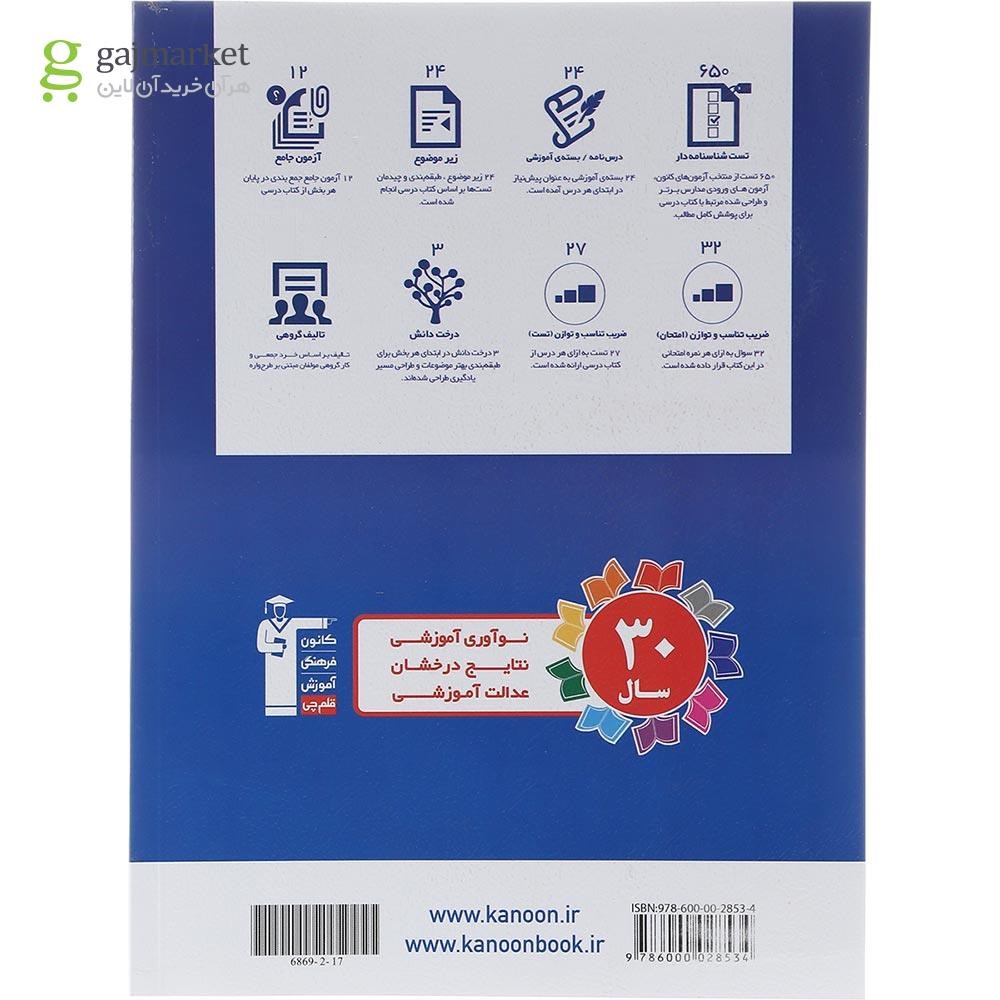 تصویر از کتاب مطالعات اجتماعی نهم سری طبقه بندی شده انتشارات کانون فرهنگی آموزش سال چاپ 1402