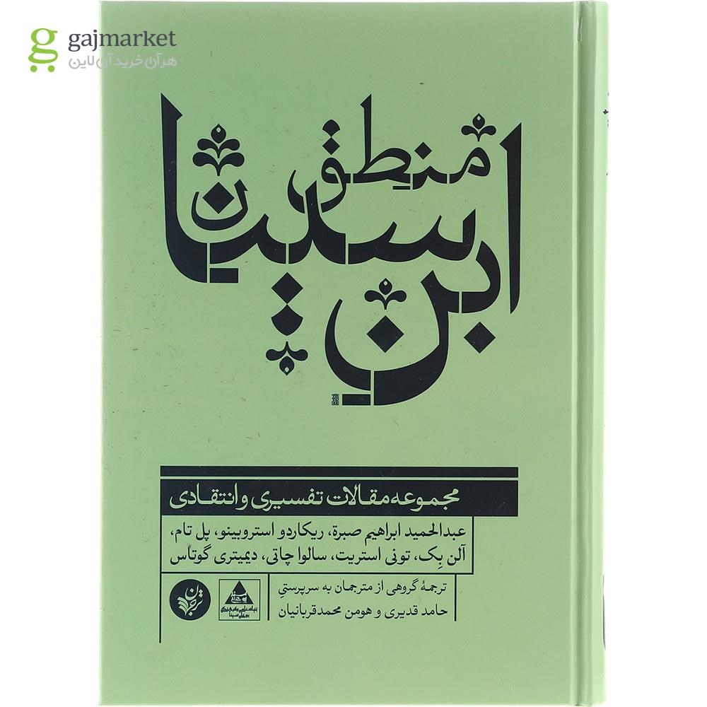 تصویر از کتاب منطق ابن سینا