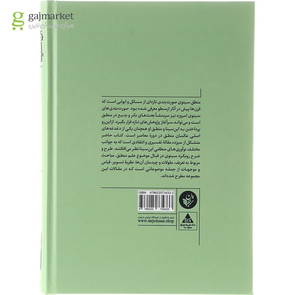تصویر از کتاب منطق ابن سینا