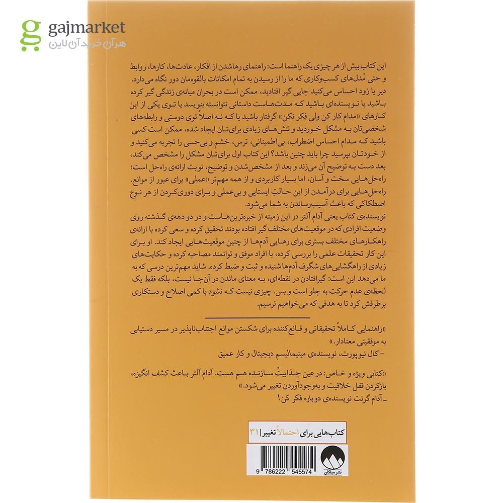 تصویر از کتاب آناتومی پیشرفت های شگرف