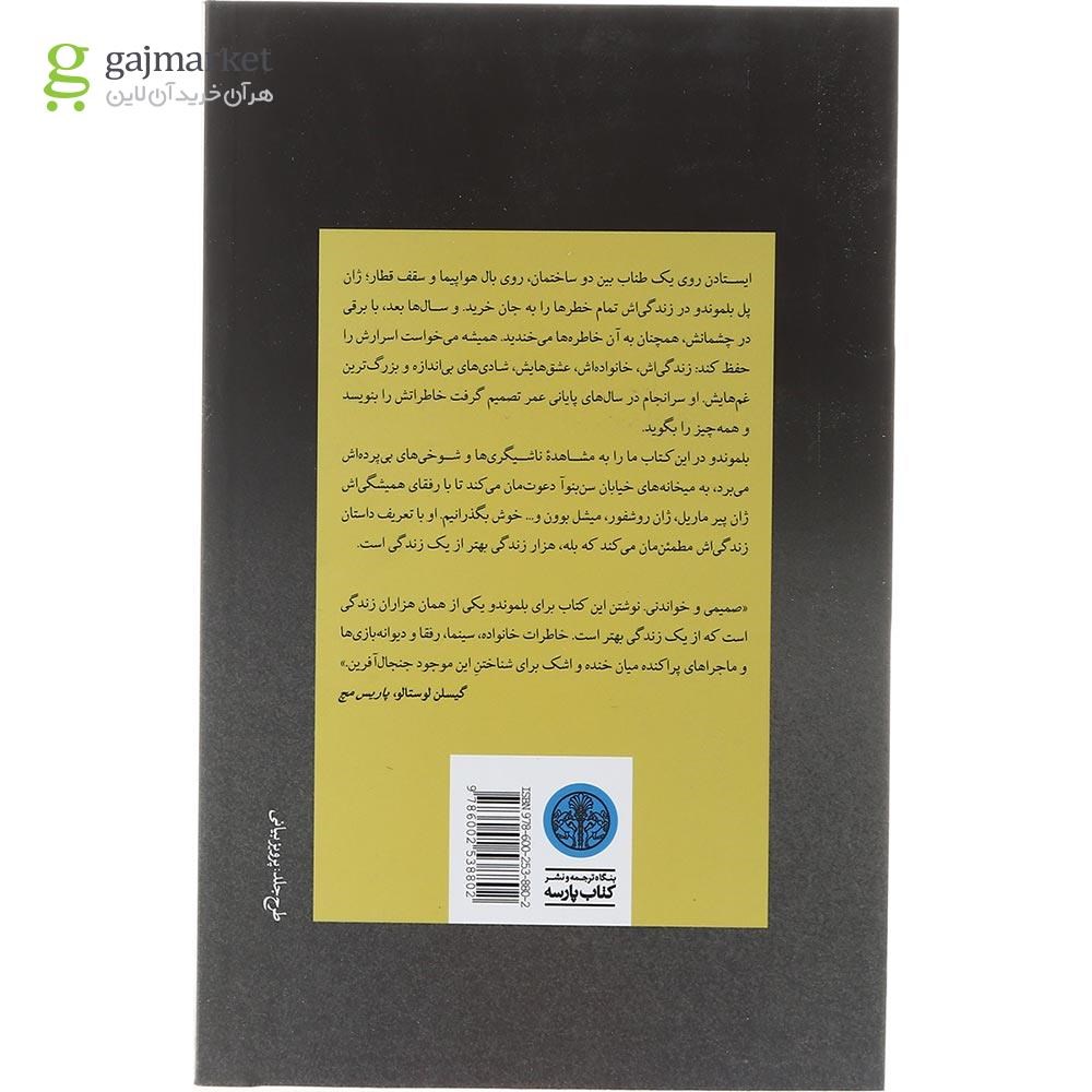 تصویر از کتاب هزار زندگی بهتر از یک زندگی