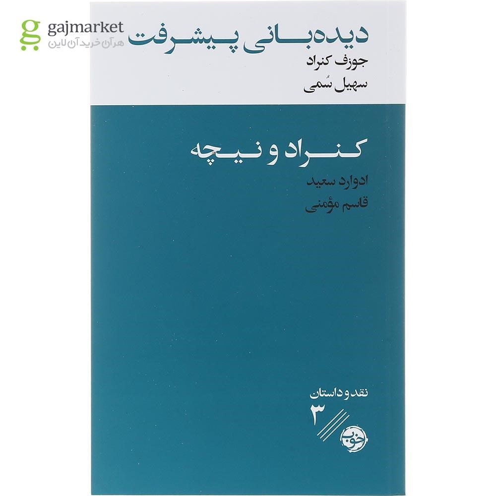 تصویر از کتاب دیده بانی پیشرفت