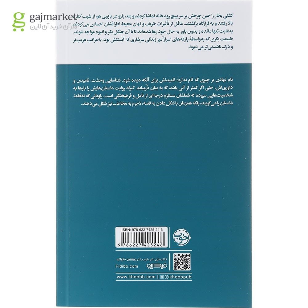 تصویر از کتاب دیده بانی پیشرفت