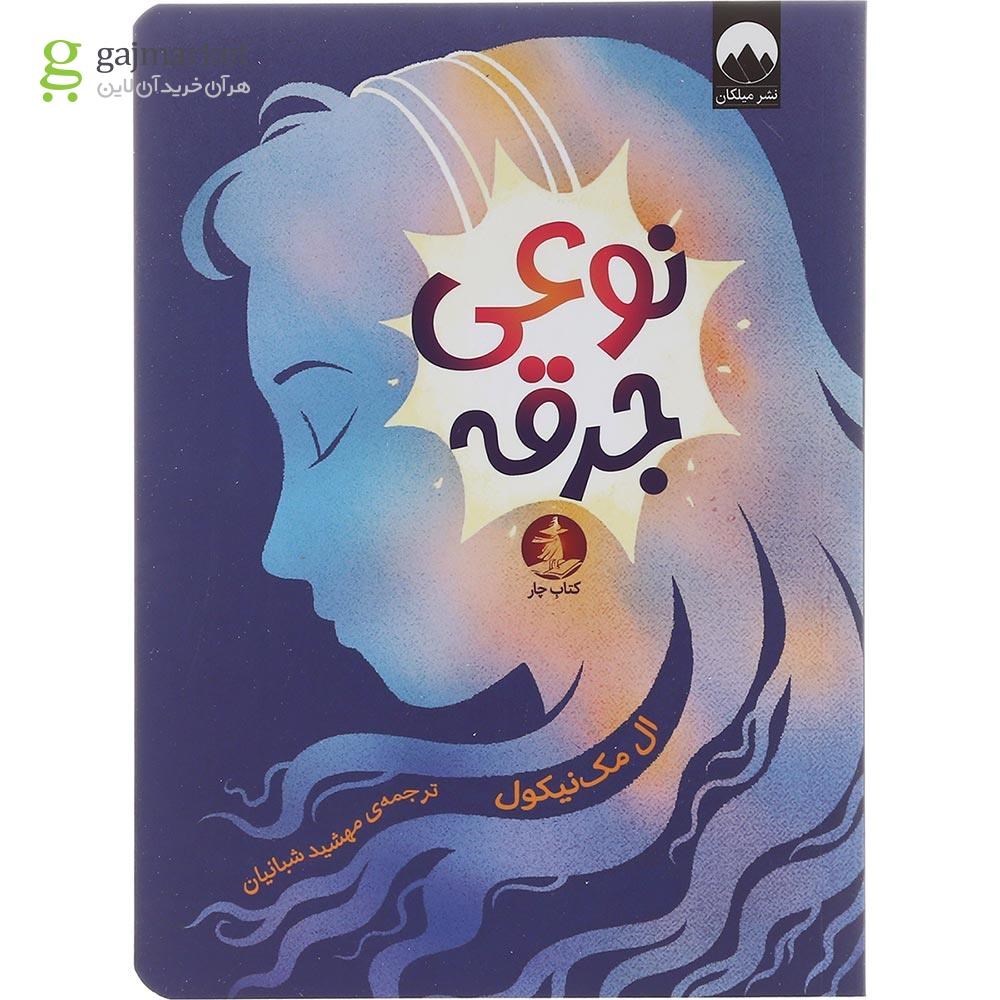 تصویر از کتاب نوعی جرقه