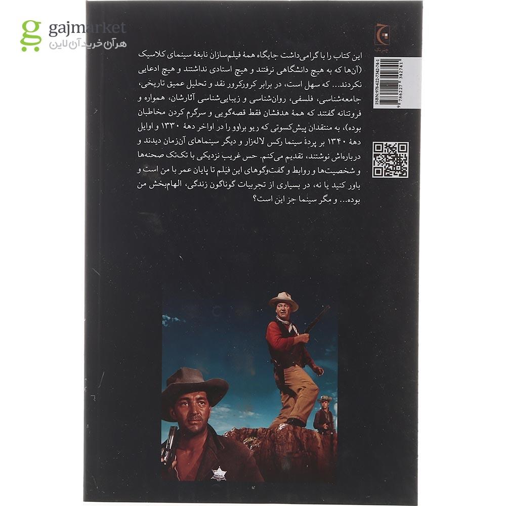 تصویر از کتاب ریو براوو