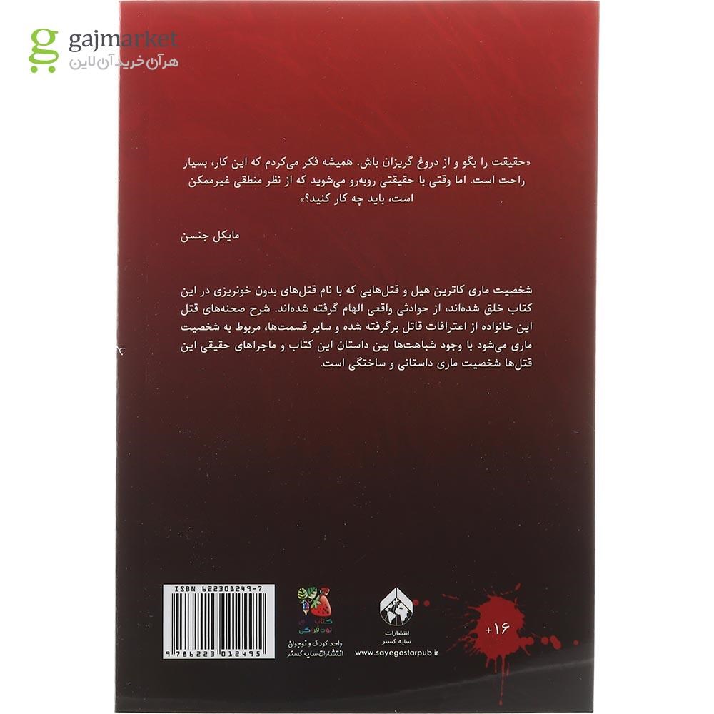تصویر از کتاب تمامی اجساد