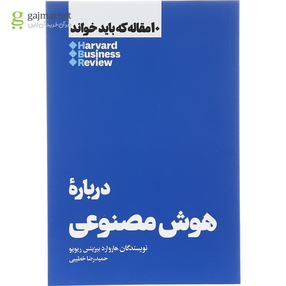 تصویر از کتاب درباره هوش مصنوعی