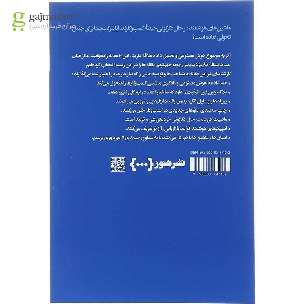 تصویر از کتاب درباره هوش مصنوعی