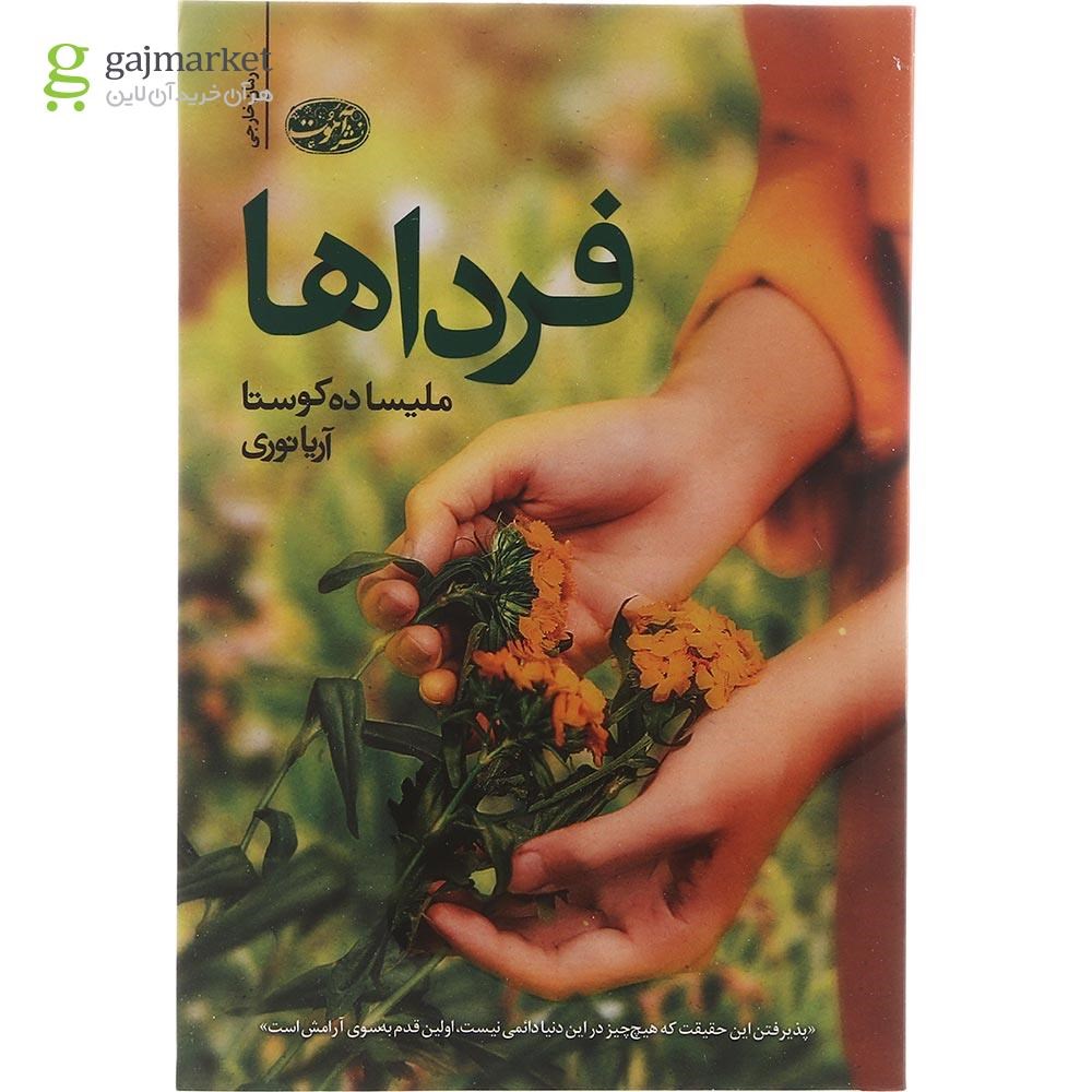 تصویر از کتاب فرداها