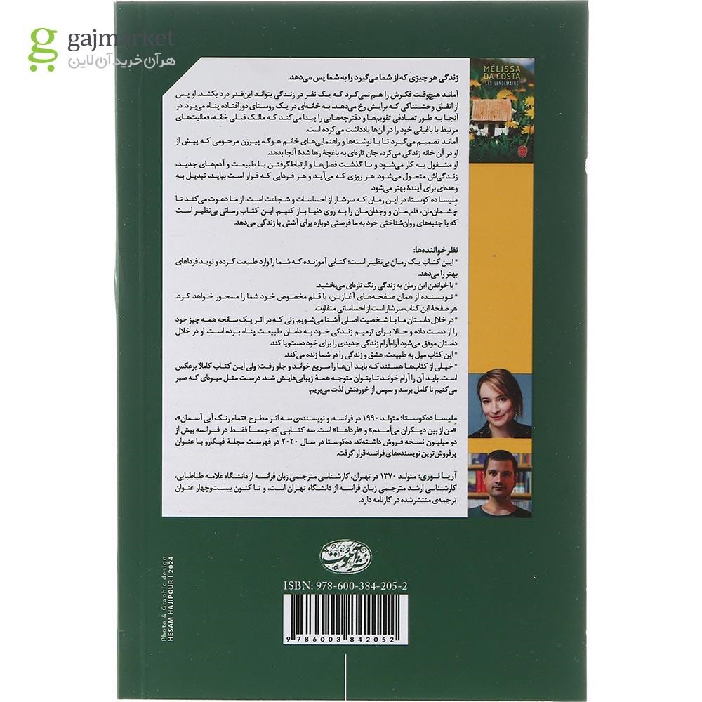 تصویر از کتاب فرداها