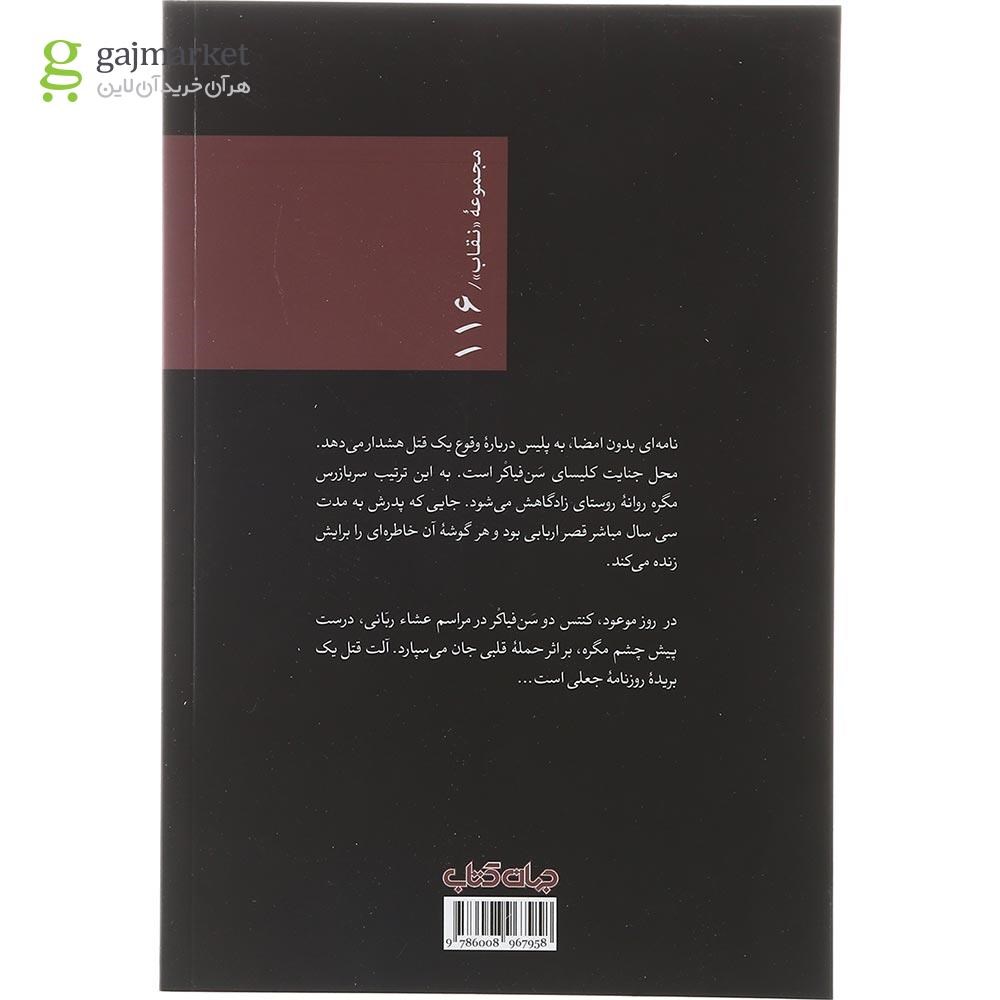 تصویر از کتاب قضیه سن فیاکر