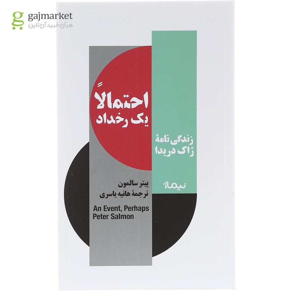 تصویر از کتاب احتمالا یک رخداد