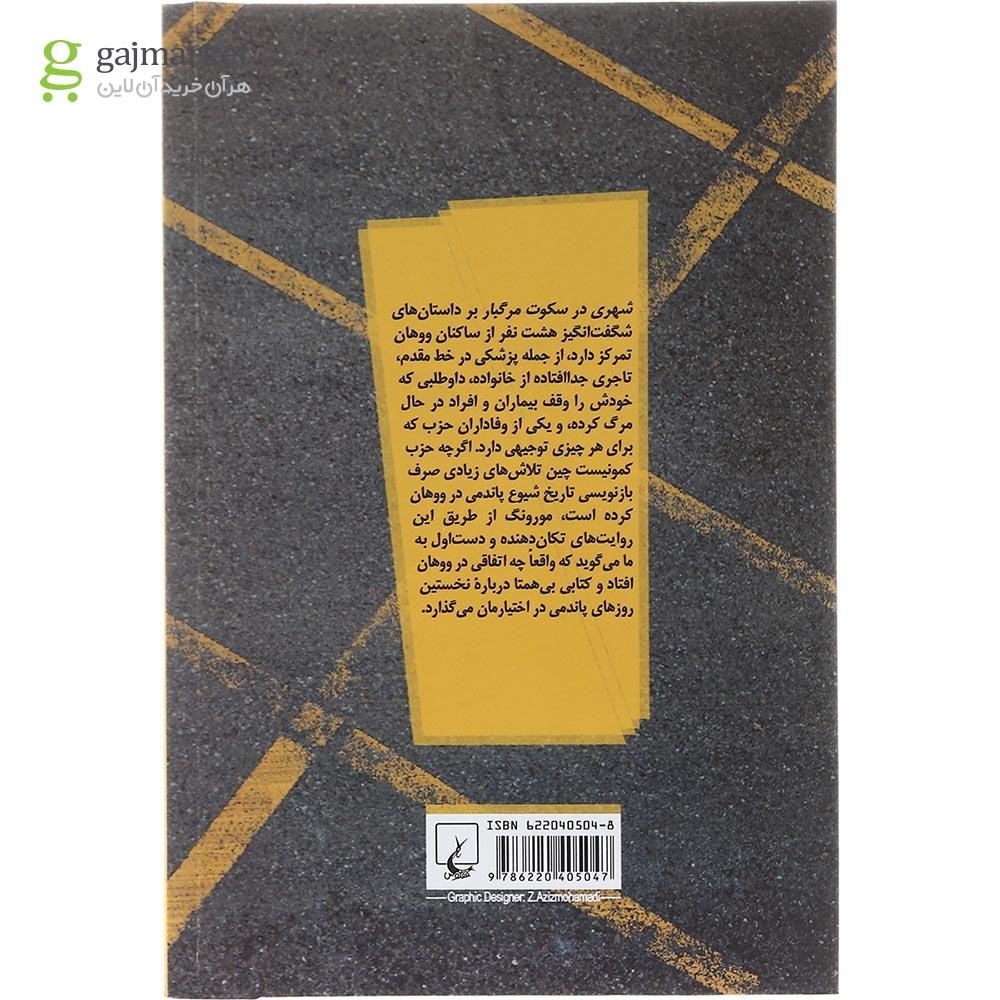 تصویر از کتاب شهری در سکوت مرگبار