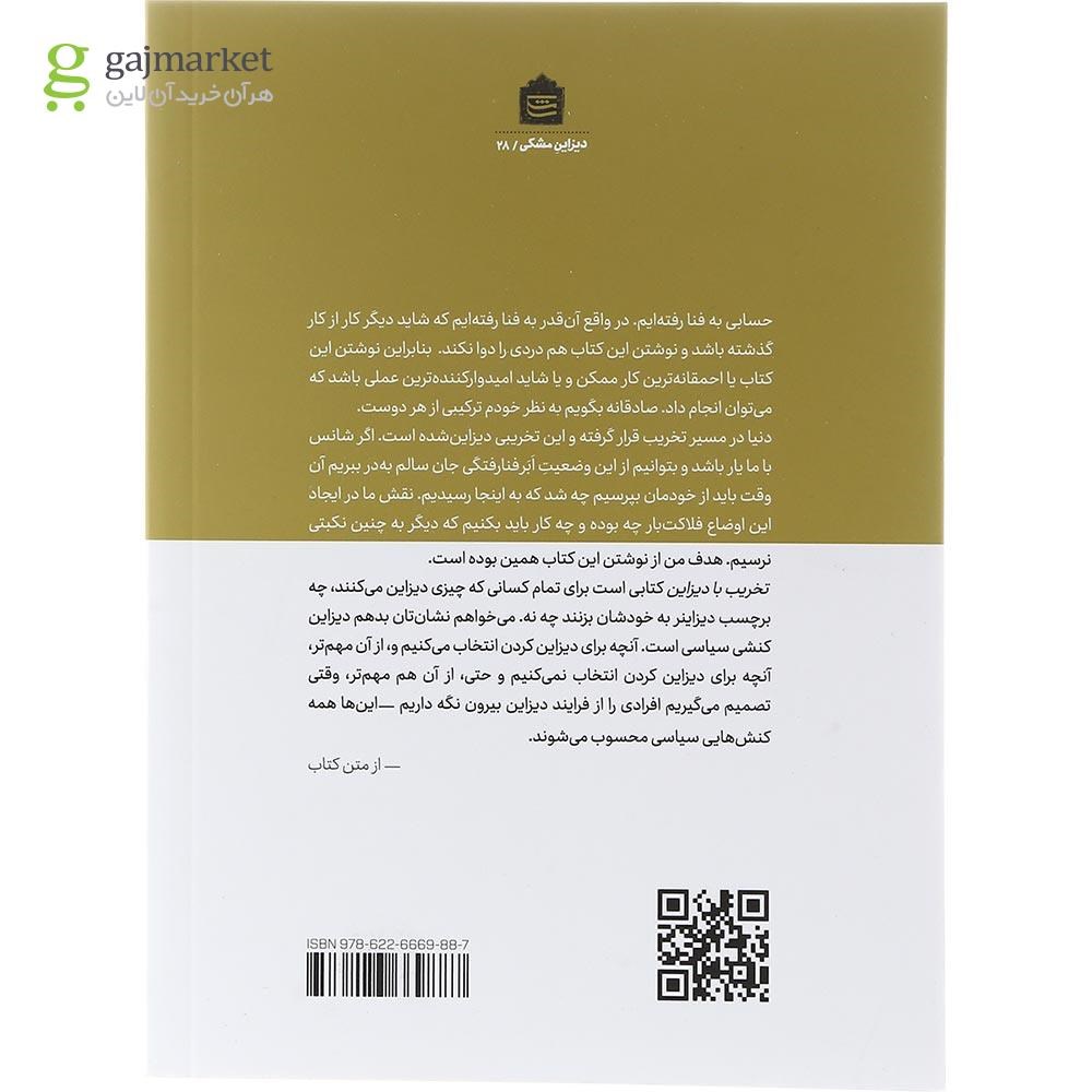 تصویر از کتاب تخریب با دیزاین