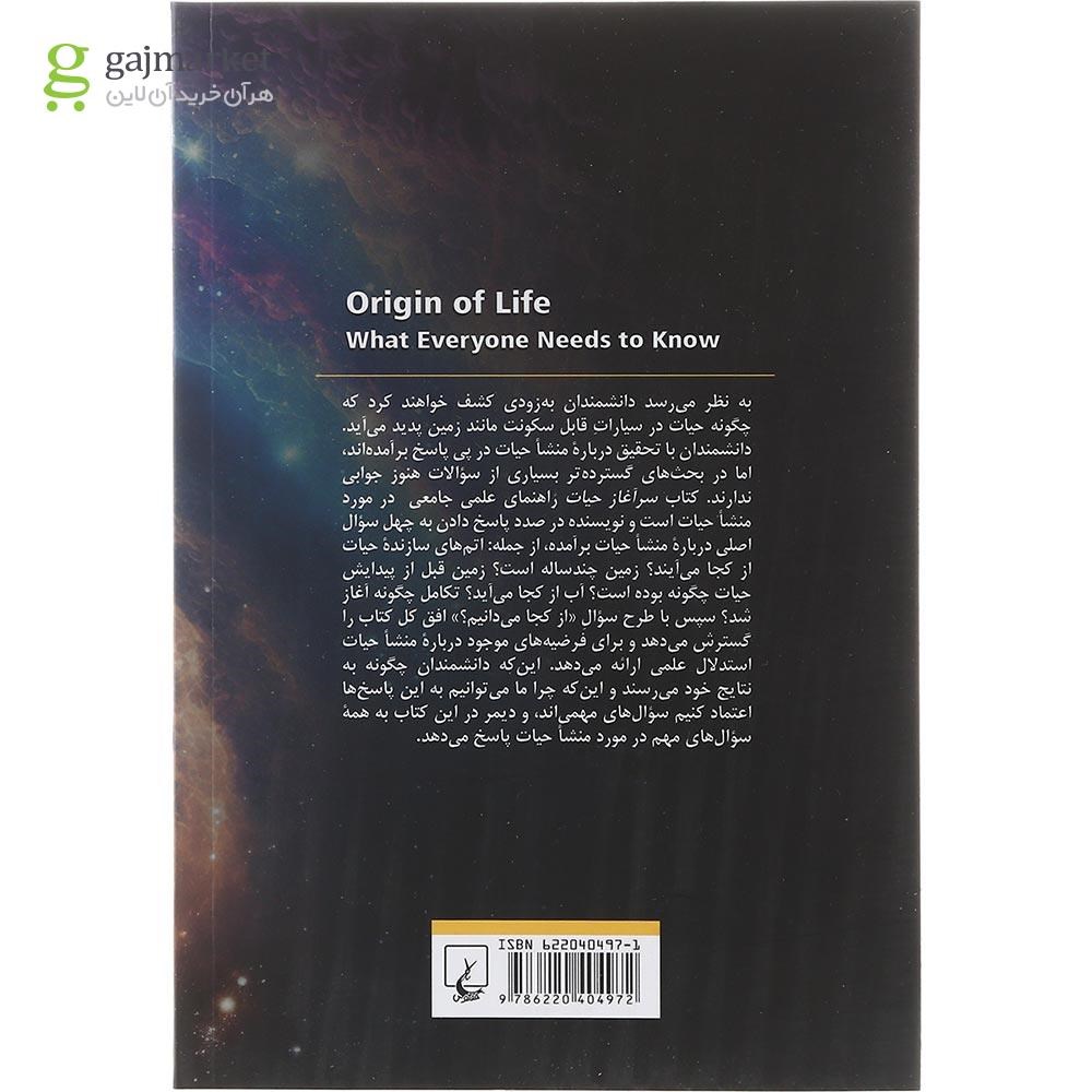 تصویر از کتاب سرآغاز حیات