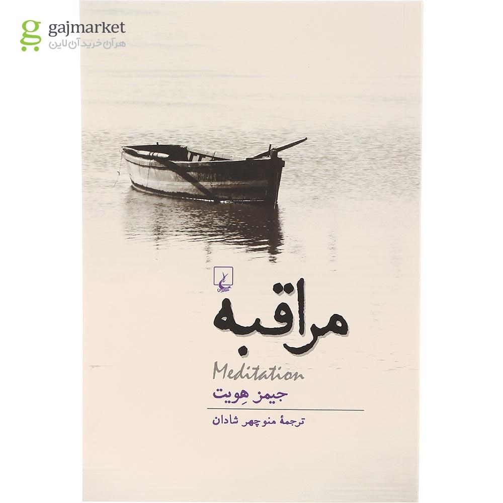 تصویر از کتاب مراقبه