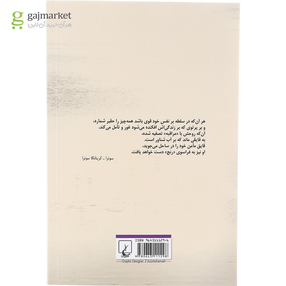 تصویر از کتاب مراقبه