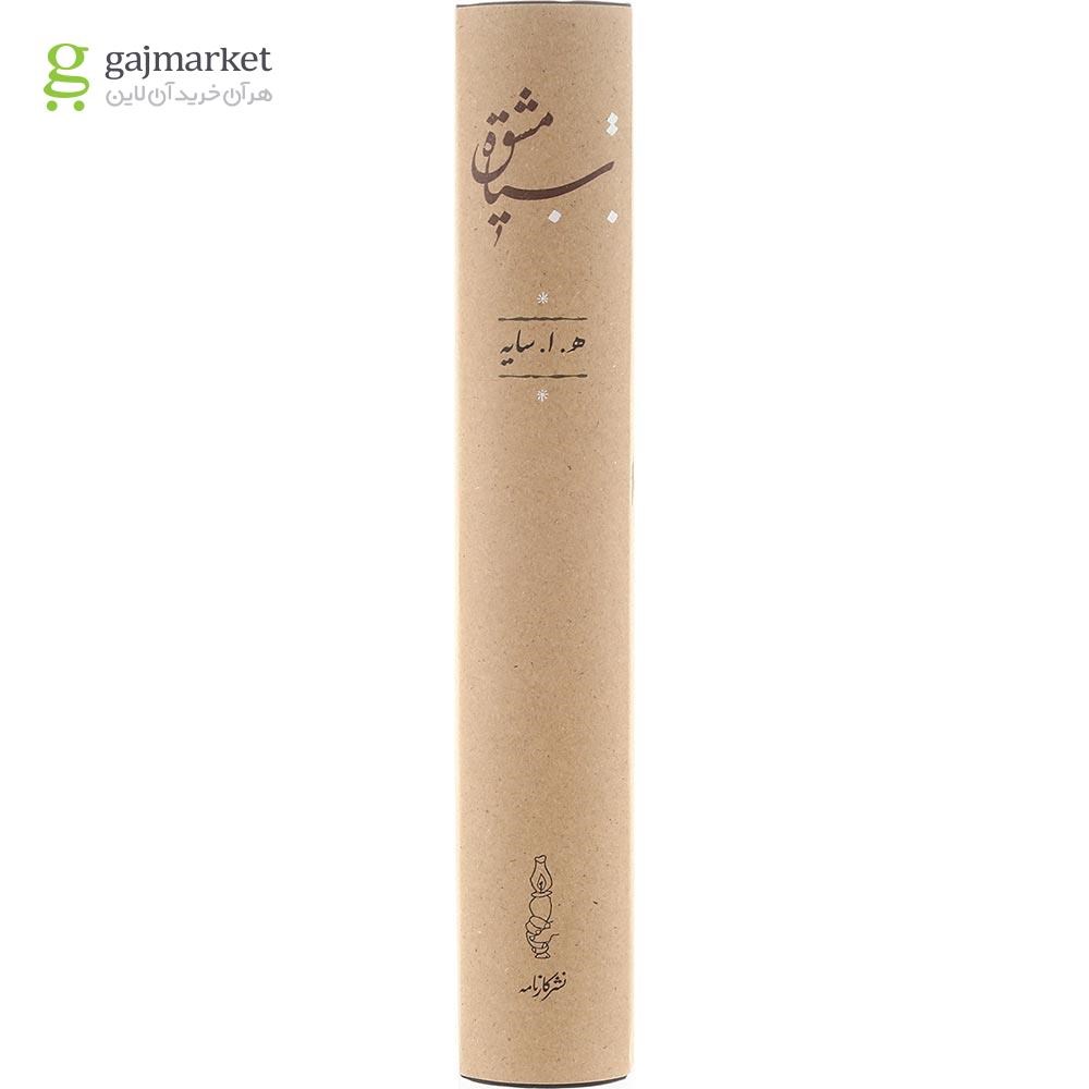 تصویر از کتاب سیاه مشق