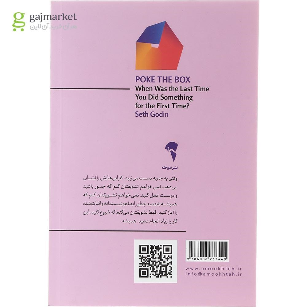 تصویر از کتاب به جعبه دست بزن