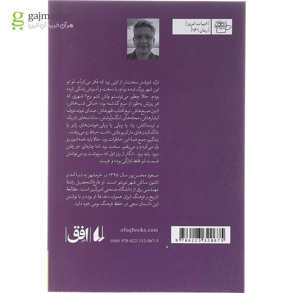 تصویر از کتاب زیر سایه کنار