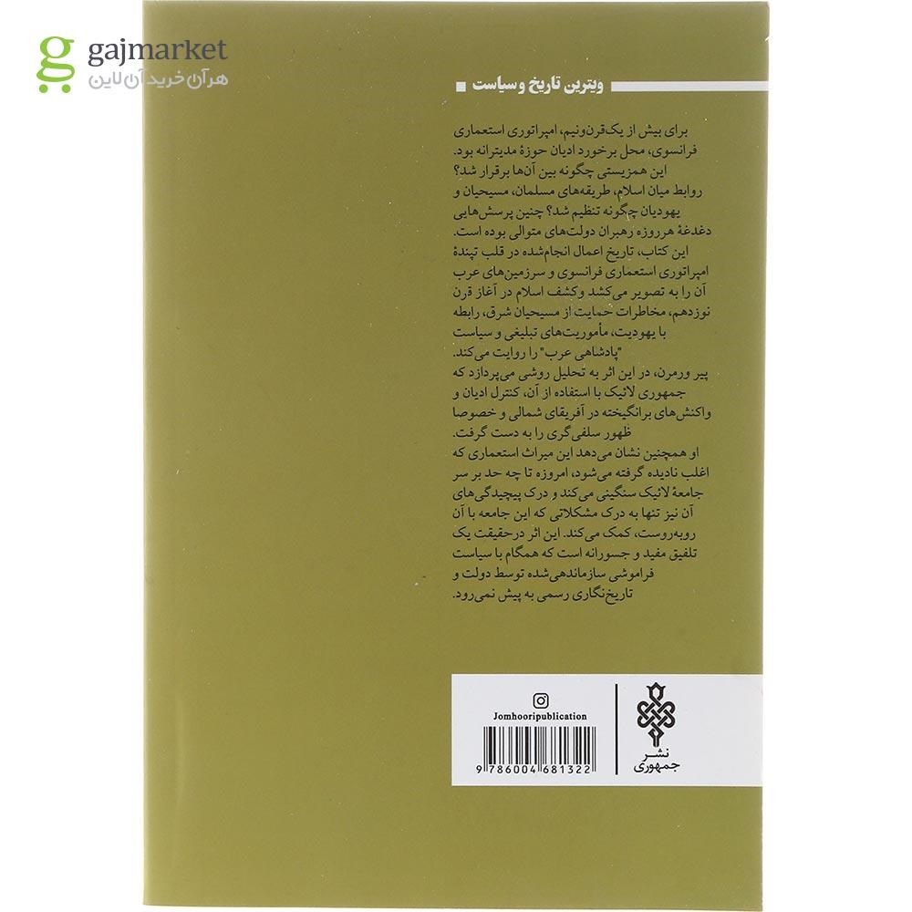 تصویر از کتاب فرانسه در سرزمین اسلام
