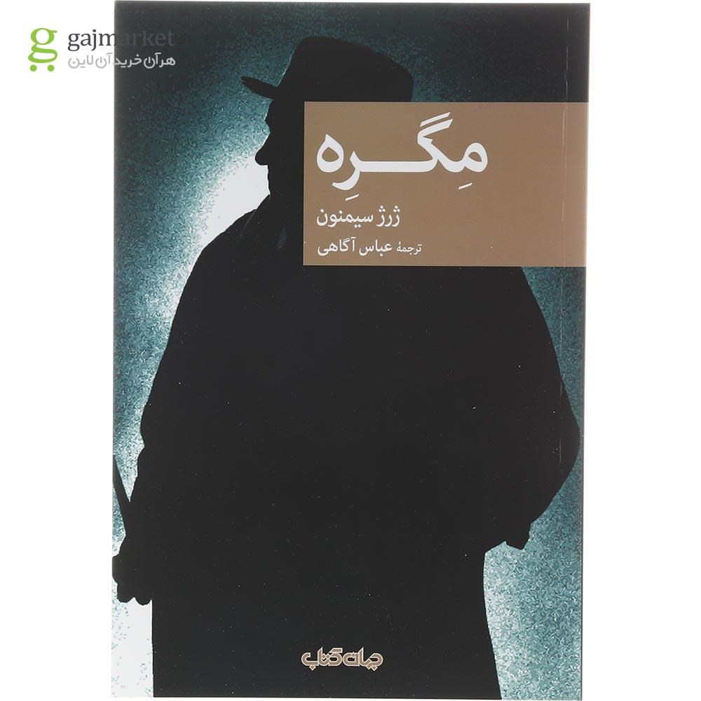 تصویر از کتاب مگره