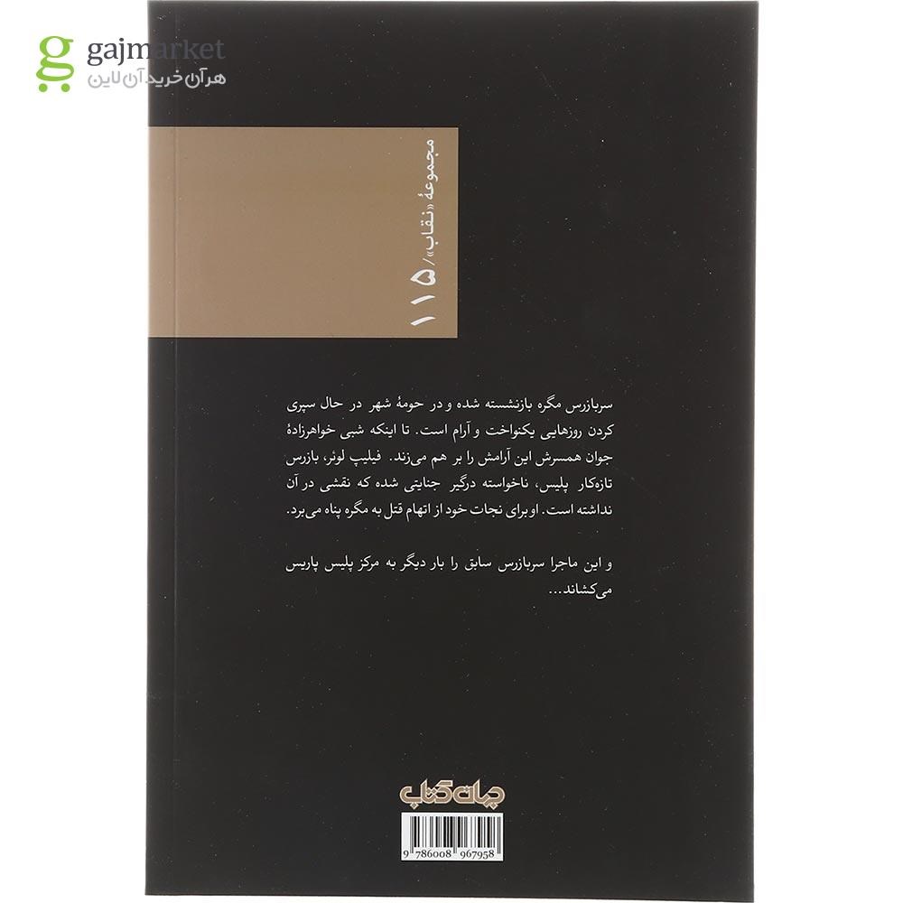 تصویر از کتاب مگره