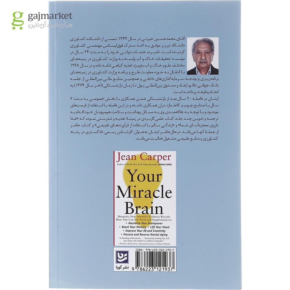تصویر از کتاب چگونه کارکرد مغز خود را بهتر کنیم